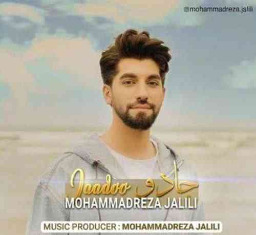محمدرضا جلیلی آره غوغا به پا کن تو ما رو نگاه کن تو